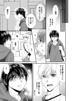 Page 17 of 噛ませろよオレのΩくん3