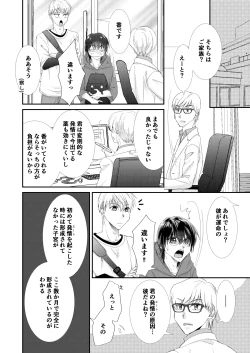 Page 18 of 噛ませろよオレのΩくん3