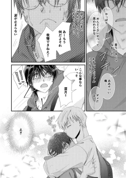 Page 22 of 噛ませろよオレのΩくん3