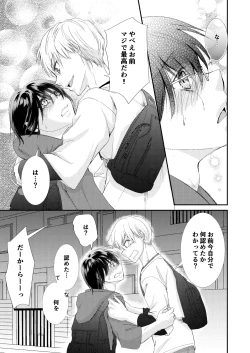 Page 23 of 噛ませろよオレのΩくん3