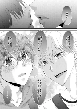 Page 26 of 噛ませろよオレのΩくん3