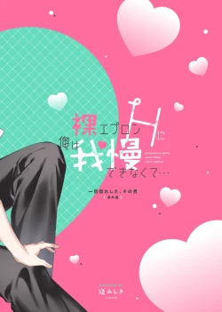 Page 27 of Hadaka Apron H ni Ore wa Gaman Dekinakute...