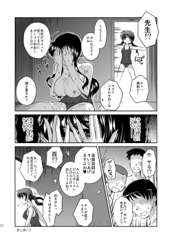 Page 21 of Seiyoku zoushin kyoushi kanae