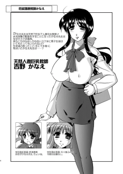 Page 3 of Seiyoku zoushin kyoushi kanae