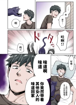 Page 6 of Uchi no Yandere na Kainekoban + Yandere Kai Neko Series