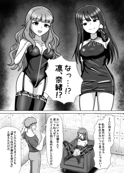 Page 12 of Ninki Zecchou Idol Tsukamaete XX Shite Mita