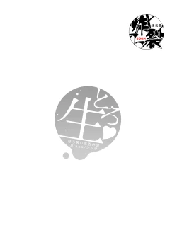 Page 3 of Toro nama～horoyoikai～