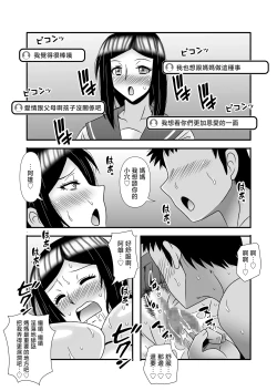 Page 65 of Yasashikute Kyonyuu no Okaasan ga Musuko Chinpo de Baka ni Nacchau Hanashi 3