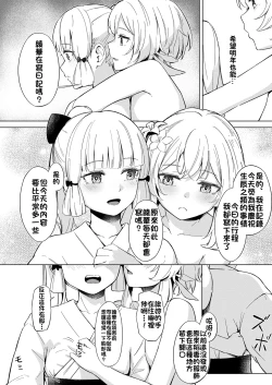 Page 11 of Shirasagi Nikki