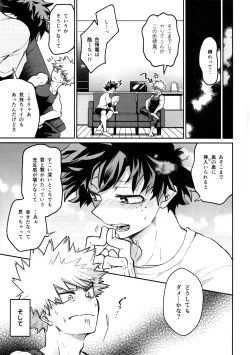 Page 15 of Tatakai wa Bed no Ue de - BATTLE ON THE BED
