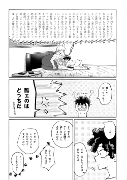 Page 44 of Tatakai wa Bed no Ue de - BATTLE ON THE BED