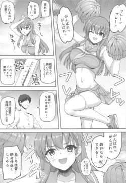 Page 3 of Cheer no Suzuya to Ii Koto Shichau?