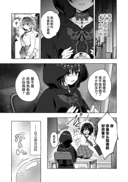 Page 5 of TS Akira-kun no Seiseikatsu 9