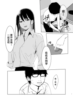 Page 7 of Hidamari no Uragawa