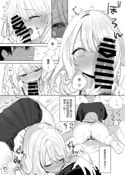 Page 14 of Gal no Osananajimi ni Yuuwaku Sareta... ga