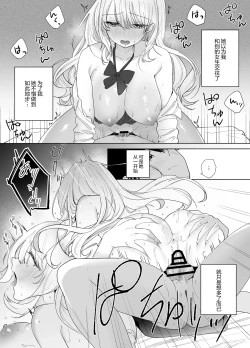 Page 19 of Gal no Osananajimi ni Yuuwaku Sareta... ga