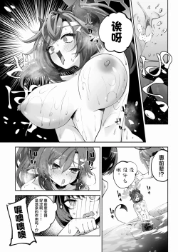 Page 25 of Megu to Iikoto Ikenaikoto | 和惠的舒服的事不该做的事