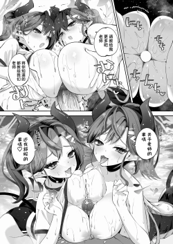 Page 51 of Megu to Iikoto Ikenaikoto | 和惠的舒服的事不该做的事