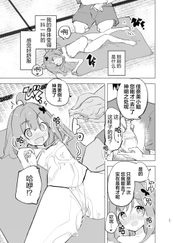 Page 21 of Midara Matsuri