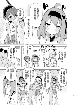 Page 25 of Midara Matsuri