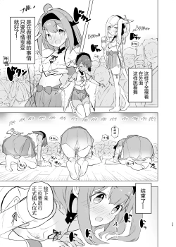Page 29 of Midara Matsuri