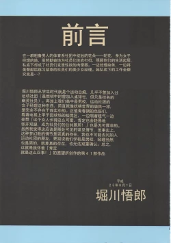 Page 4 of Houkago Nikubenki