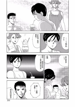 Page 201 of Hitozuma Jigoku Eriko