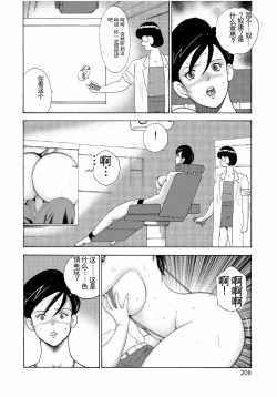 Page 206 of Hitozuma Jigoku Eriko