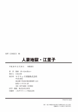 Page 332 of Hitozuma Jigoku Eriko