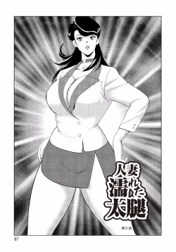 Page 85 of Hitozuma Jigoku Eriko