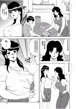 Page 9 of Hitozuma Jigoku Eriko
