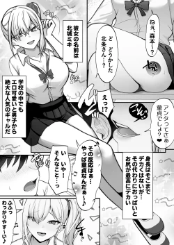 Page 2 of Boku no Suki na Namaiki Gal wa Boku no Chinpo ni Modaemakuru!