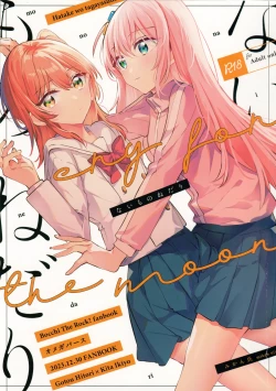 Page 1 of Naimononedari - cry for the moon