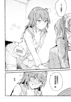 Page 21 of Naimononedari - cry for the moon