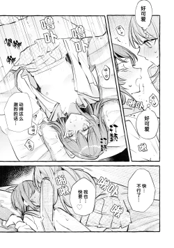 Page 28 of Naimononedari - cry for the moon