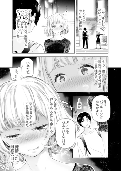 Page 8 of Danjo no Teisou Kannen ga Gyaku ni natta Sekai 4