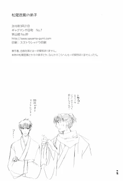 Page 25 of 松尾芭蕉の弟子