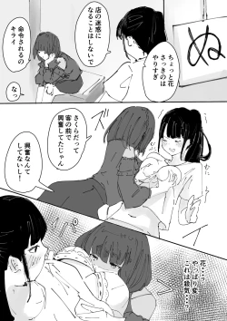 Page 7 of さくはな漫画