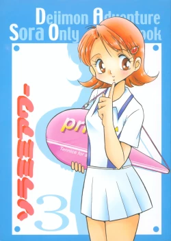 Page 1 of Sora Mimi Hour 3