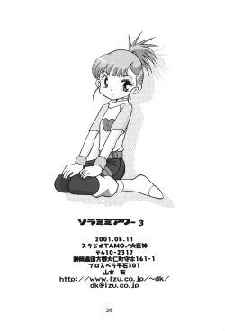 Page 25 of Sora Mimi Hour 3