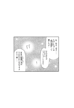 Page 3 of Asuhariet no Omocha o Chuu Chuu!