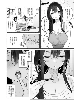 Page 15 of Boku no Geshuku Seikatsu ni Tsuite