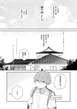 Page 2 of Boku no Geshuku Seikatsu ni Tsuite