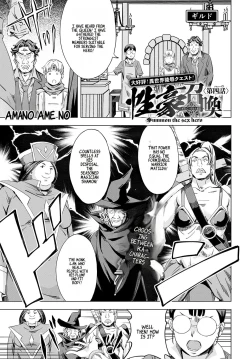 Page 85 of Summon the sex hero | Seigō shōkan 1-8