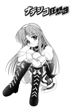 Page 44 of Nadeshiko Rhapsody