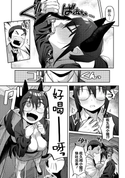 Page 11 of Inma no Gourmet - Succubus Gourmet | 魅魔的美食家