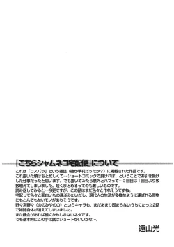 Page 26 of Shamese's Delivery Service