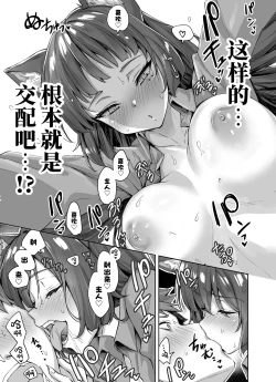 Page 18 of Uchi no Yandere na Kaineko-chan ni Mechakucha ni Shiborarechau Hanashi + Yandere Kai Neko Series