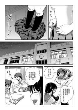 Page 17 of Chiru Roshutsu 22 | 琪露露出 22