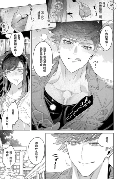 Page 17 of shitai koto zenbu kanaete yaru yo. Gatenkei danshi ni kemono SEX shikoma retemasu | 实现我的一切渴望。被蓝领男子野兽般的性爱调教 1